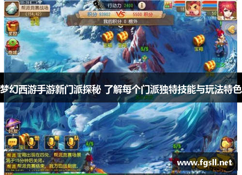 梦幻西游手游新门派探秘 了解每个门派独特技能与玩法特色