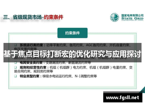 基于焦点目标打断宏的优化研究与应用探讨