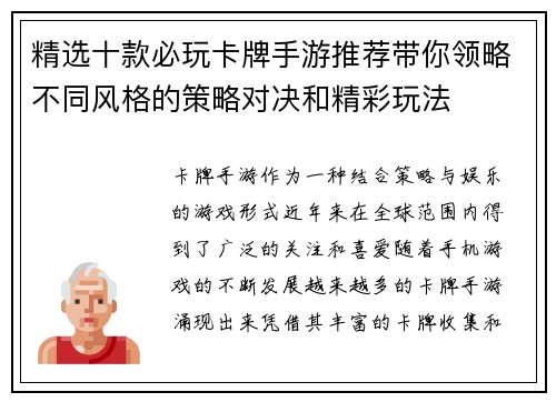 精选十款必玩卡牌手游推荐带你领略不同风格的策略对决和精彩玩法