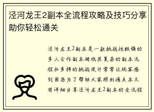 泾河龙王2副本全流程攻略及技巧分享助你轻松通关
