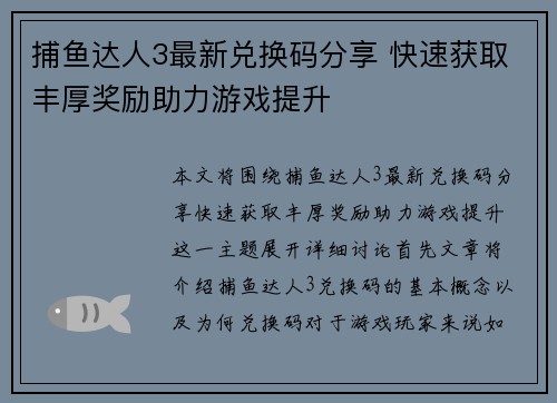 捕鱼达人3最新兑换码分享 快速获取丰厚奖励助力游戏提升