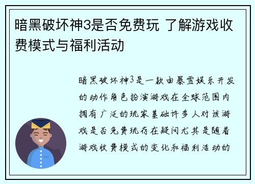 暗黑破坏神3是否免费玩 了解游戏收费模式与福利活动